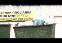 До конца марта продлится голосование по методу начисления оплаты за вывоз твердых коммунальных отходов