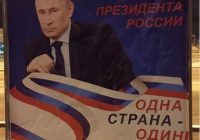 В Екатеринбурге потребовали убрать плакаты с Путиным