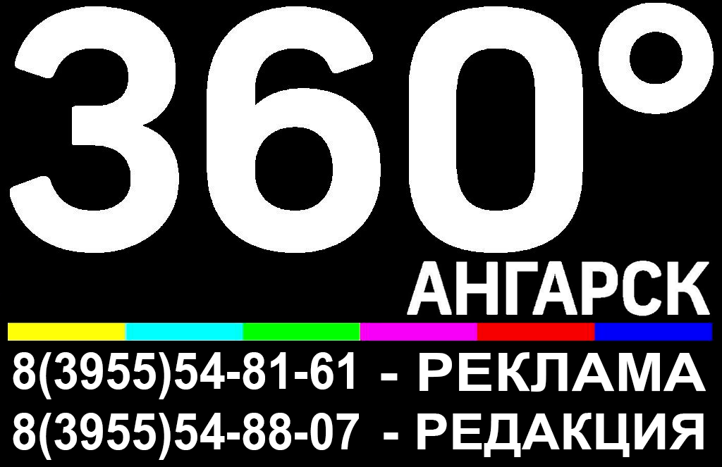 Телеканал 360° Ангарск