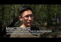 Молодёжь отправится в военно-историческую экспедицию