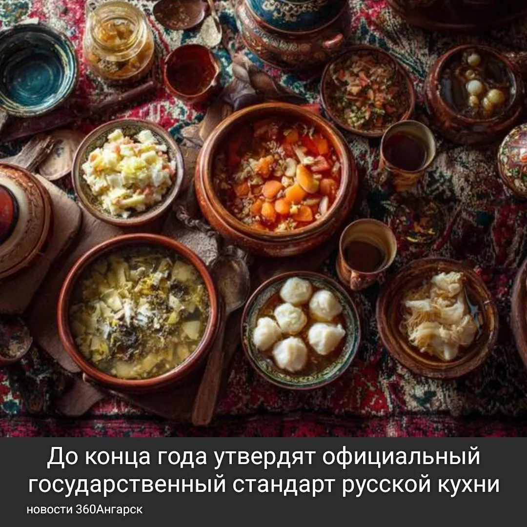 До конца года утвердят официальный государственный стандарт русской кухни.