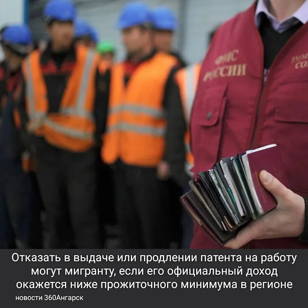Отказать в выдаче или продлении патента на работу могут мигранту, если его официальный доход окажется ниже прожиточного минимума в регионе.