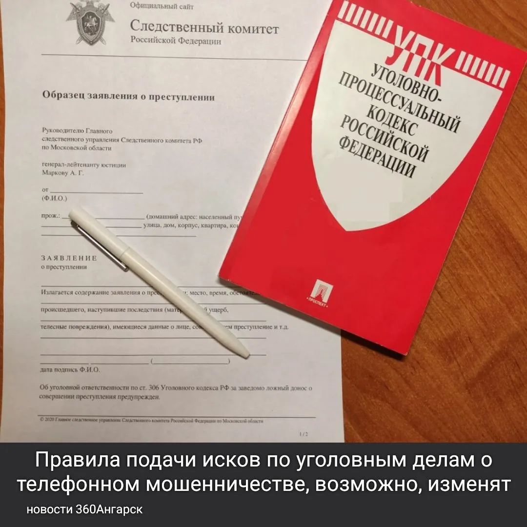Правила подачи исков по уголовным делам о телефонном мошенничестве, возможно, изменят.