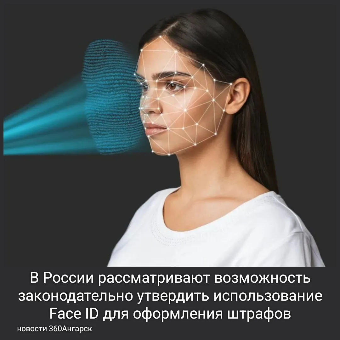 В России рассматривают возможность законодательно утвердить использование Face ID для оформления штрафов.