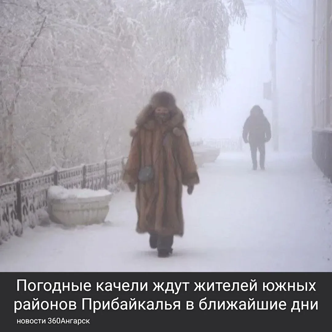 Погодные качели ждут жителей южных районов Прибайкалья в ближайшие дни.