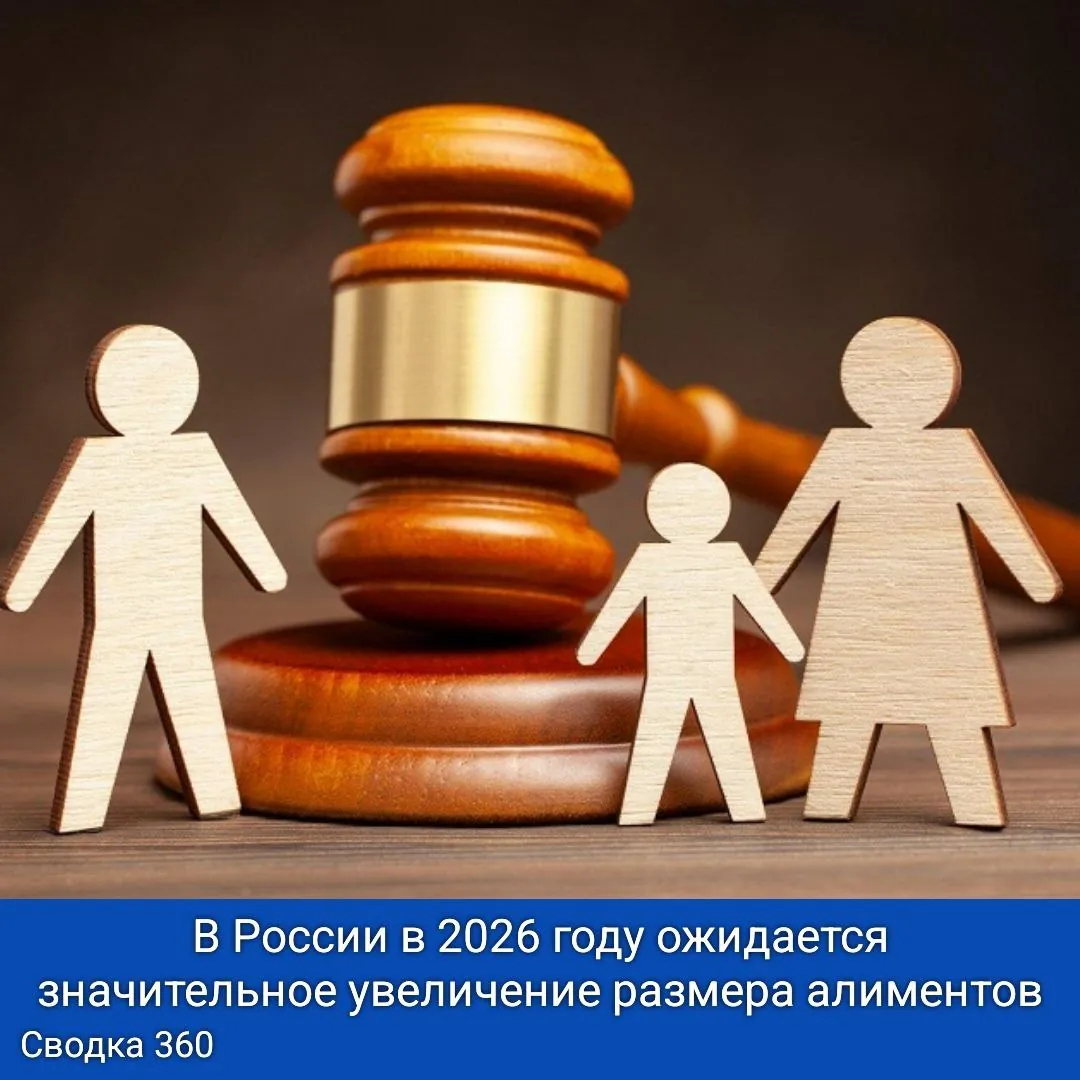 В России в 2026 году ожидается значительное увеличение размера алиментов.