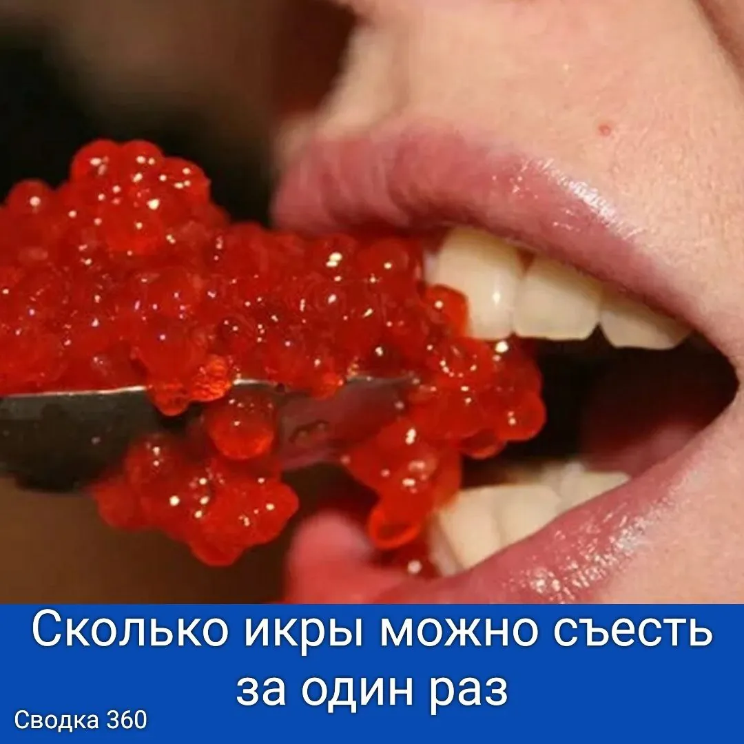 Икра — это не только вкусное лакомство, но и источник витамина D, который поддерживает иммунитет, а также полезных омега-3 жирных кислот. Однако, стоит помнить, что она соленая, что может быть опасно для людей с гипертонией.