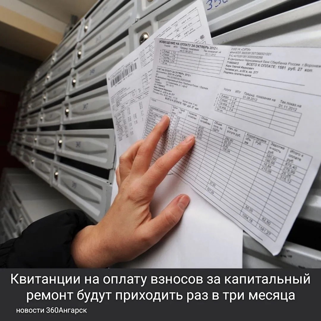 Квитанции на оплату взносов за капитальный ремонт будут приходить раз в три месяца. Вместо 12 отдельных счетов за год, жители многоквартирных домов получат всего четыре.