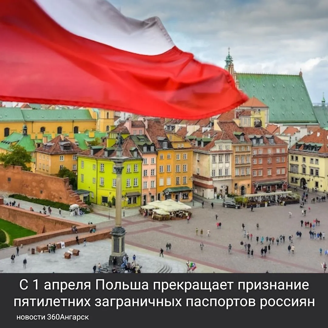 С 1 апреля Польша прекращает признание пятилетних заграничных паспортов россиян.