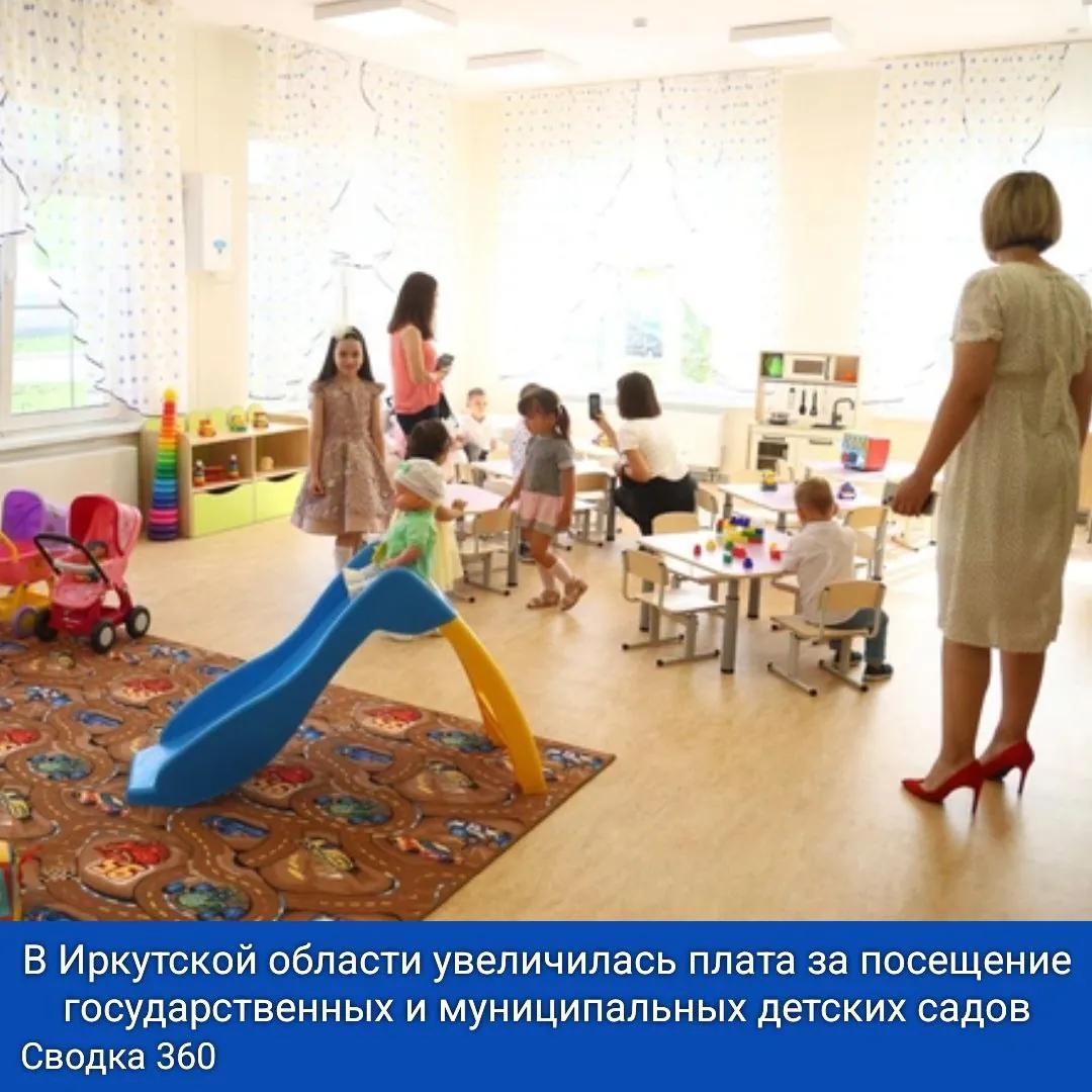 В Иркутской области увеличилась плата за посещение государственных и муниципальных детских садов. Это нововведение затронуло такие города, как Иркутск, Ангарск, Братск, Зима, Свирск, Тулун, Усолье-Сибирское и другие муниципальные образования. В Иркутской области увеличилась плата за посещение государственных и муниципальных детских садов. Это нововведение затронуло такие города, как Иркутск, Ангарск, Братск, Зима, Свирск, Тулун, Усолье-Сибирское и другие муниципальные образования.