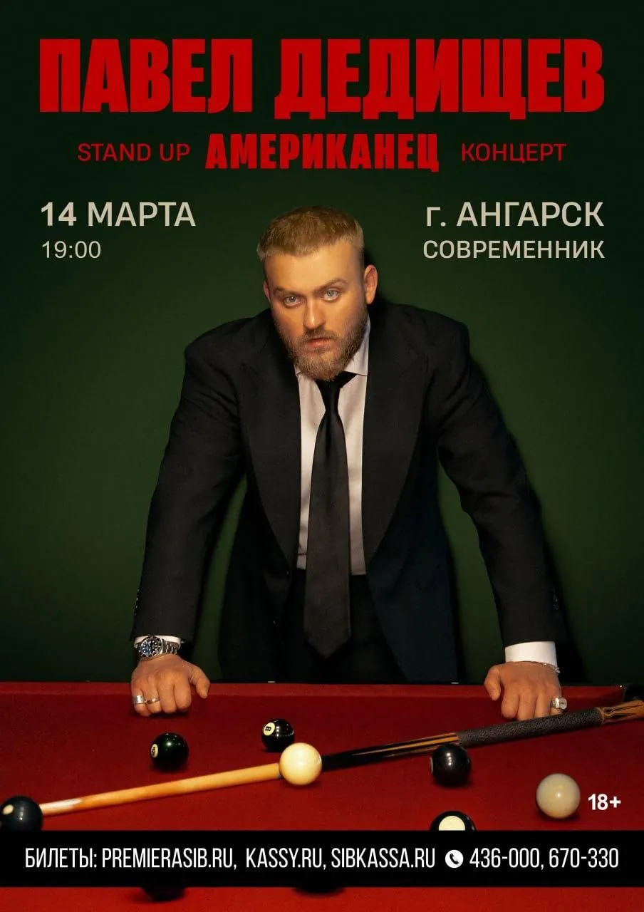 ПАВЕЛ ДЕДИЩЕВ 🎤