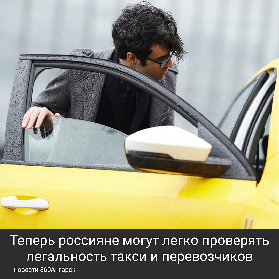 Теперь россияне могут легко проверять легальность такси и перевозчиков.