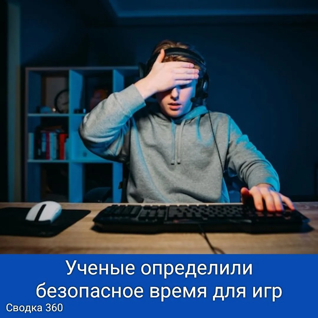 Австралийские исследователи пришли к выводу, что молодые люди не должны проводить за видеоиграми более 10 часов в неделю. Превышение этого лимита может привести к проблемам со сном, питанием и увеличению массы тела.