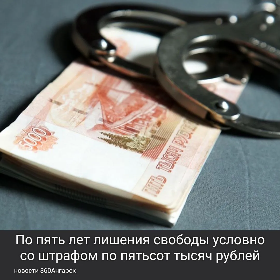 По пять лет лишения свободы условно со штрафом по пятьсот тысяч рублей. Такой вердикт вынес ангарский городской суд в отношение двух местных жительниц за хищение более девяти миллионов рублей у владельцев ювелирной сети.