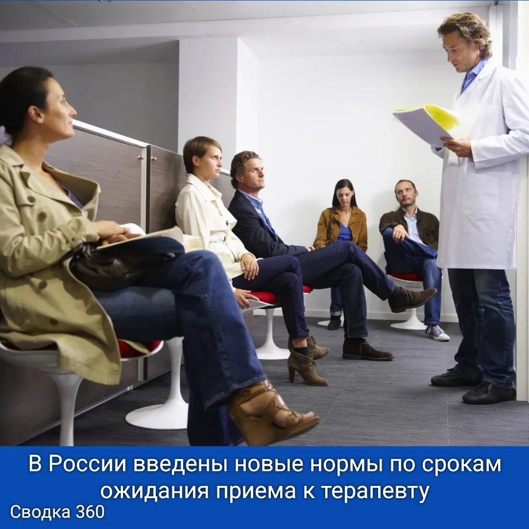 В России введены новые нормы по срокам ожидания приема к терапевту.