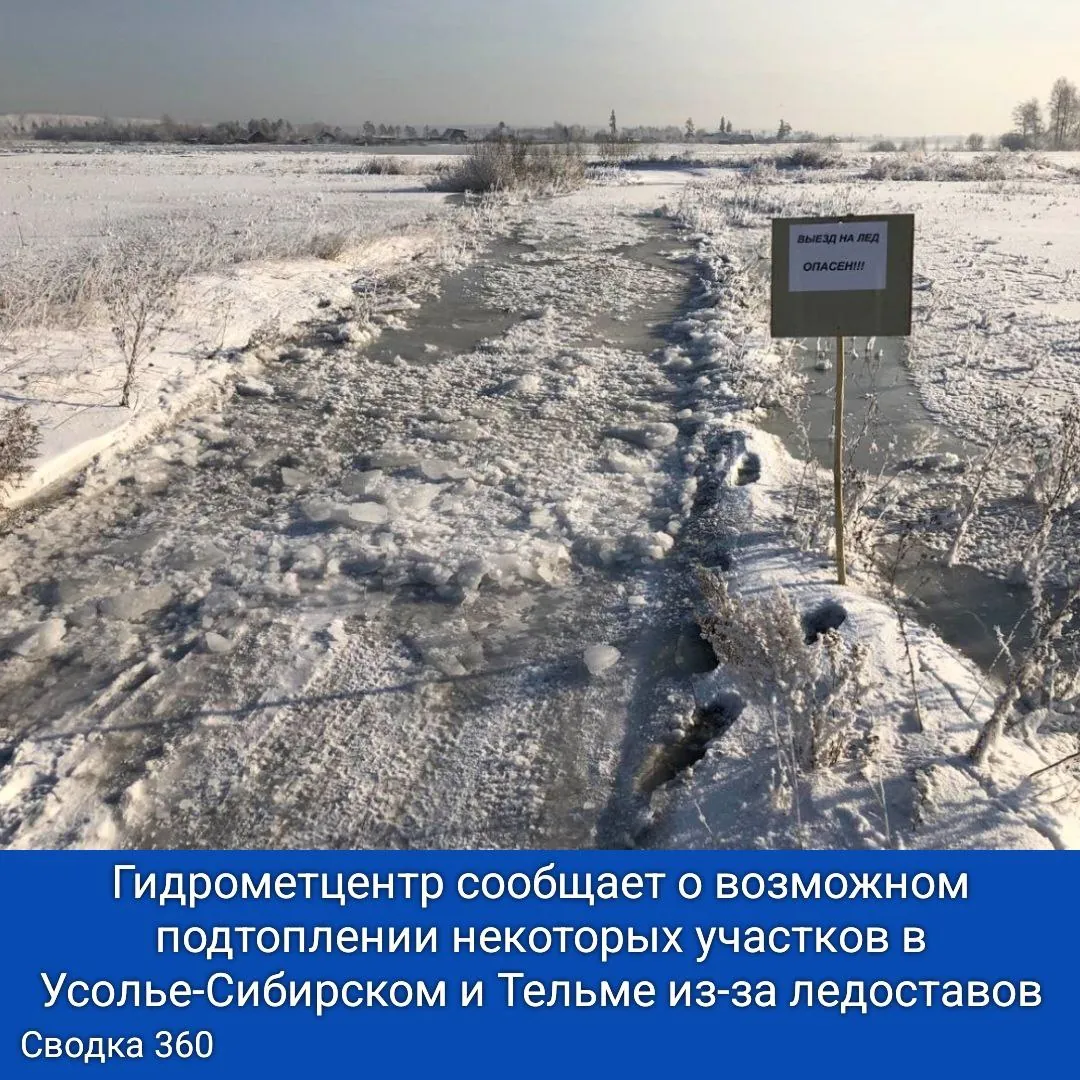 Согласно прогнозам, ледяной покров на реке Ангара в Усольском районе может образоваться с 16 по 22 января.