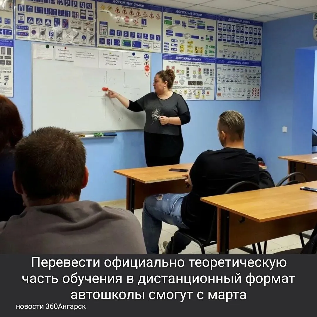 Перевести официально теоретическую часть обучения в дистанционный формат автошколы смогут с марта.