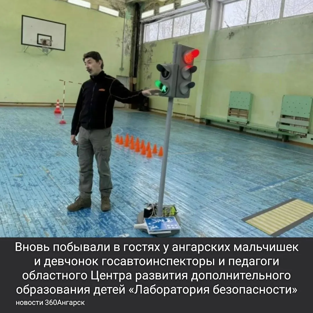Вновь побывали в гостях у ангарских мальчишек и девчонок госавтоинспекторы и педагоги областного Центра развития дополнительного образования детей «Лаборатория безопасности».