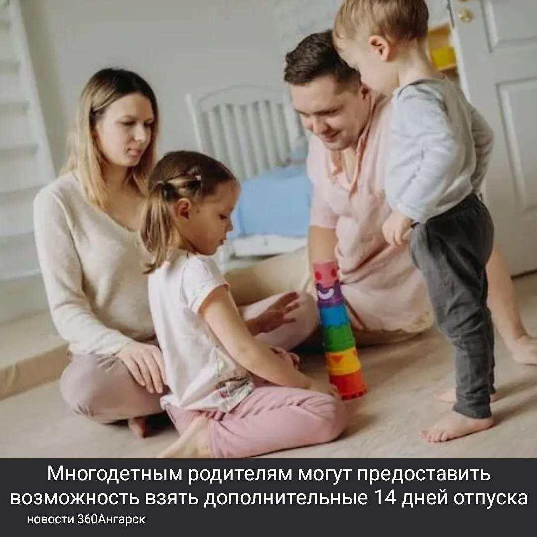 Многодетным родителям могут предоставить возможность взять дополнительные 14 дней отпуска.