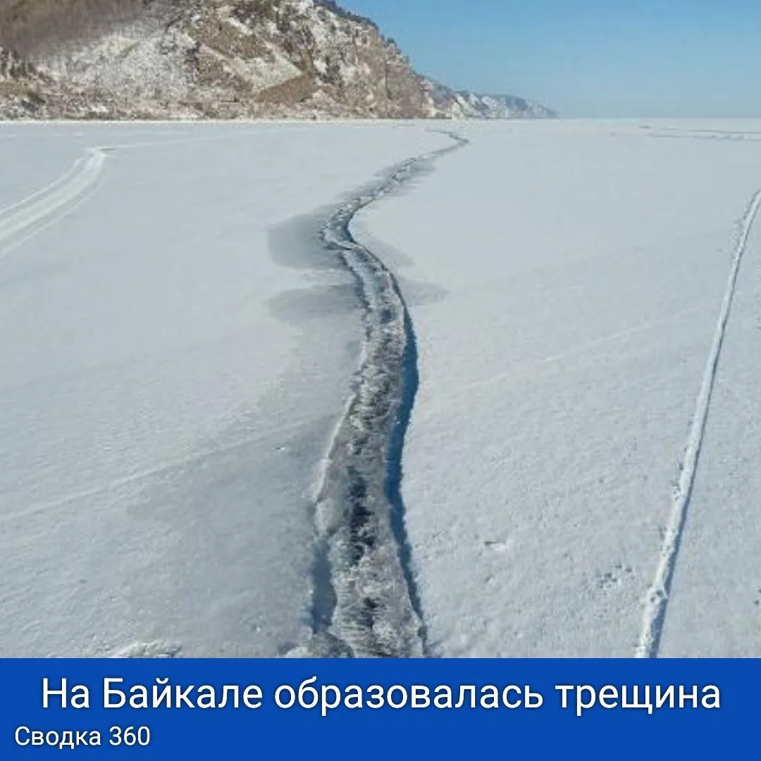 На озере возникла огромная трещина из-за разрыва льда, которая тянется от 145-го километра Кругобайкальской железной дороги до поселка Сухой ручей. Ширина трещины варьируется от 15 до 30 сантиметров, а толщина льда по краям не превышает 25 сантиметров.