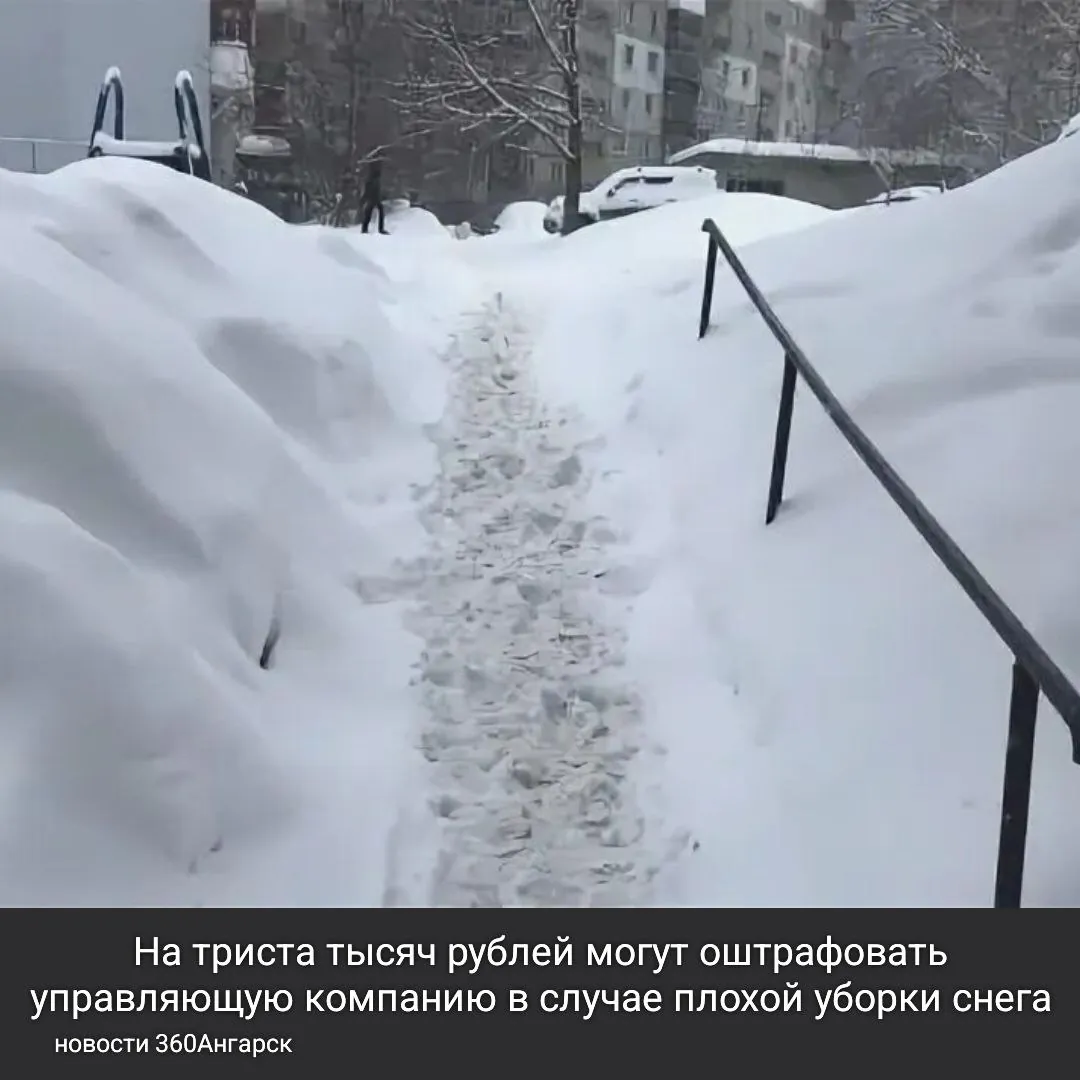 На триста тысяч рублей могут оштрафовать управляющую компанию в случае плохой уборки снега.