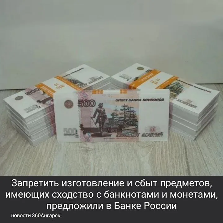 Запретить изготовление и сбыт предметов, имеющих сходство с банкнотами и монетами, предложили в Банке России.