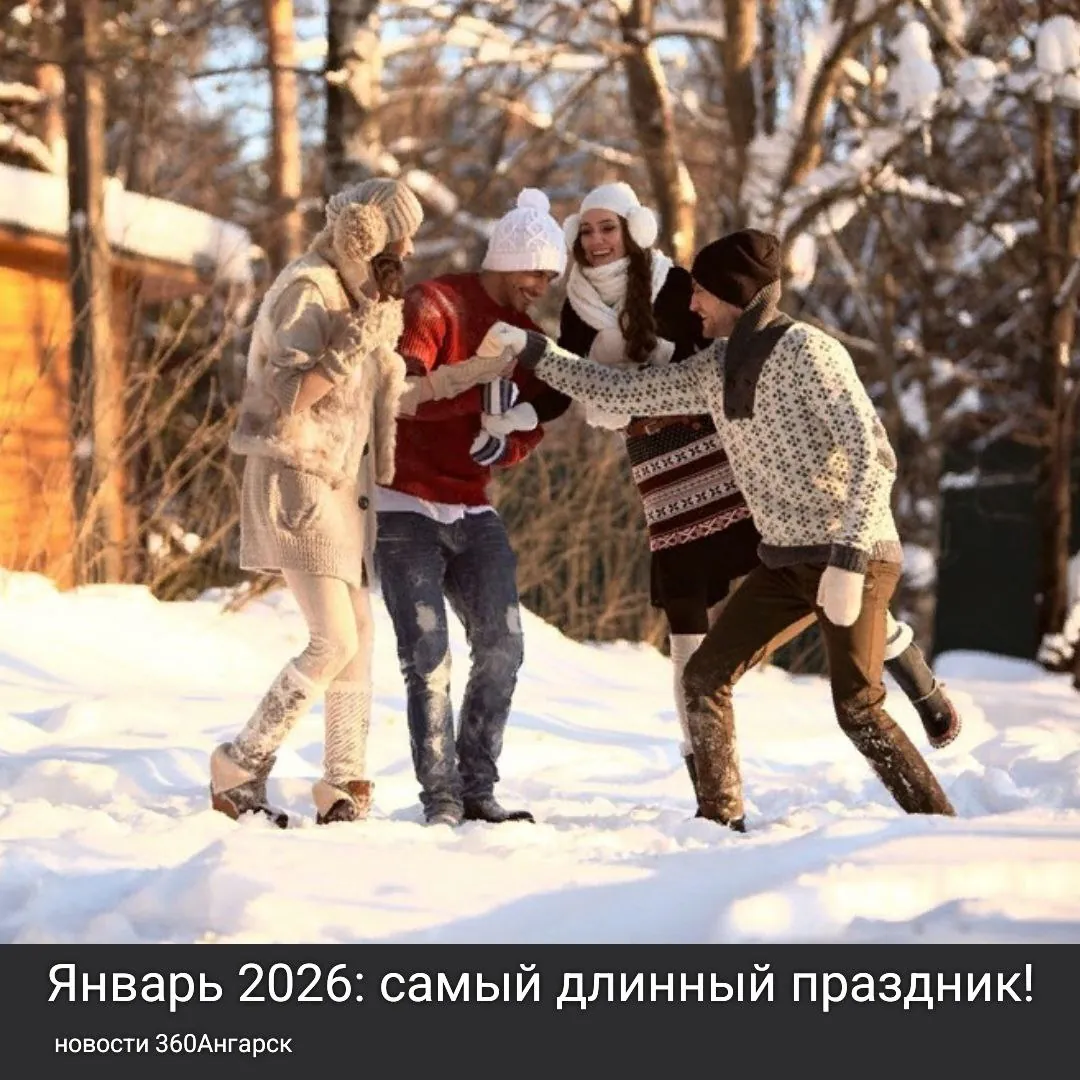 Россияне наслаждаются длительными новогодними каникулами, которые продлятся целых 12 дней: с 31 декабря по 11 января.