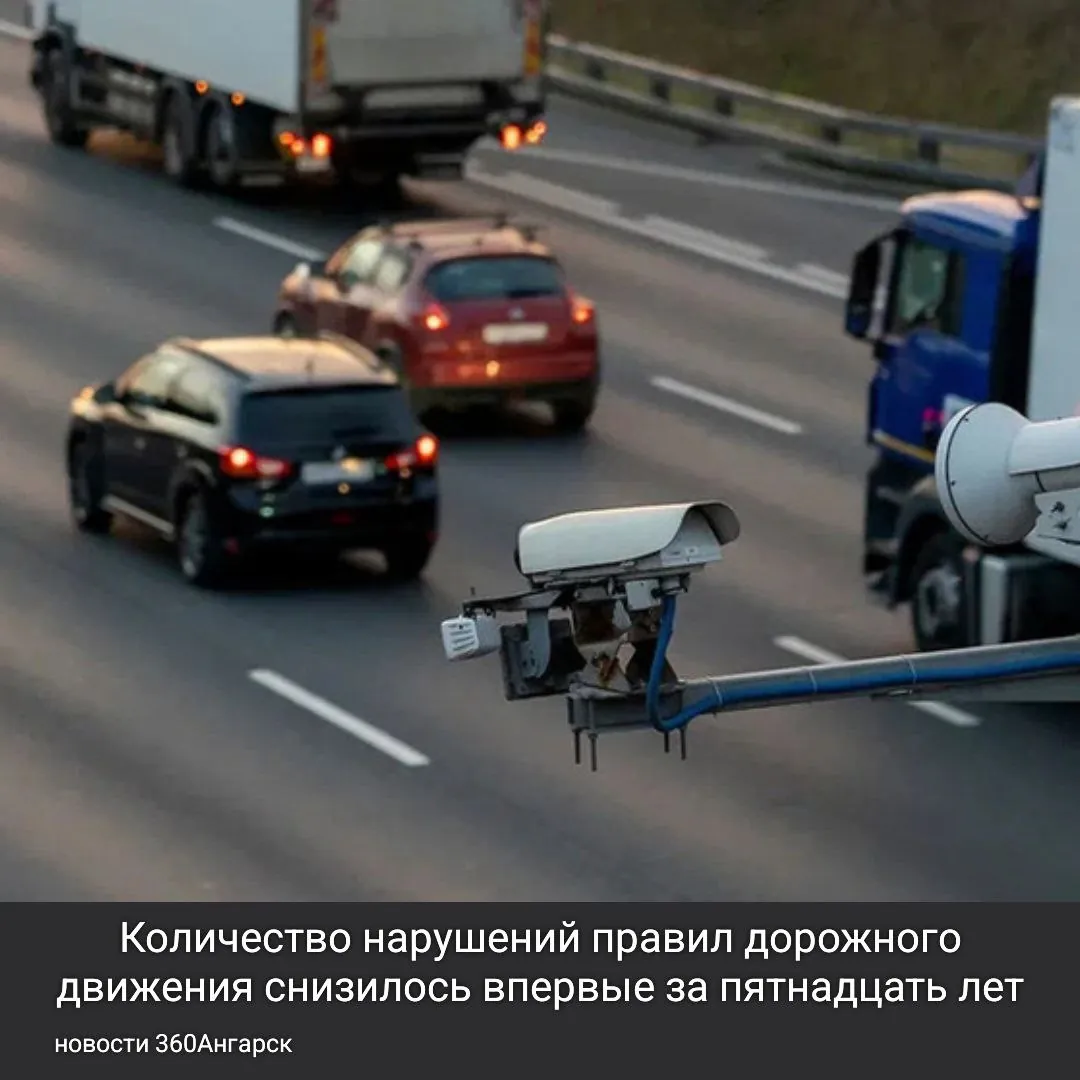 Количество нарушений правил дорожного движения снизилось впервые за пятнадцать лет.