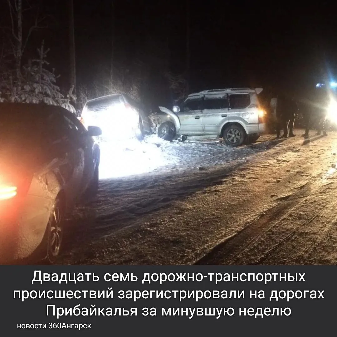 Двадцать семь дорожно-транспортных происшествий, которые унесли жизни и здоровье людей, зарегистрировали на дорогах Прибайкалья за минувшую неделю.
