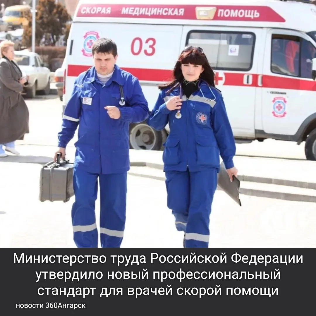 Министерство труда Российской Федерации утвердило новый профессиональный стандарт для врачей скорой помощи. Теперь они смогут оказывать медицинскую помощь не только в рамках медицинских учреждений, но и в условиях чрезвычайных ситуаций.