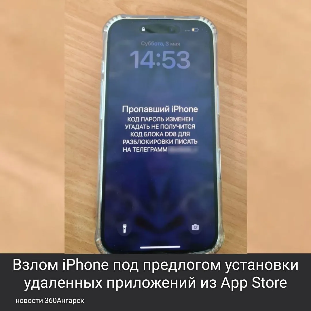 Взлом iPhone под предлогом установки удаленных приложений из App Store.