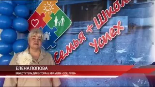 «Школа + Семья = Успех» – проект с таким называнием реализуют в тридцатой школе Ангарска.