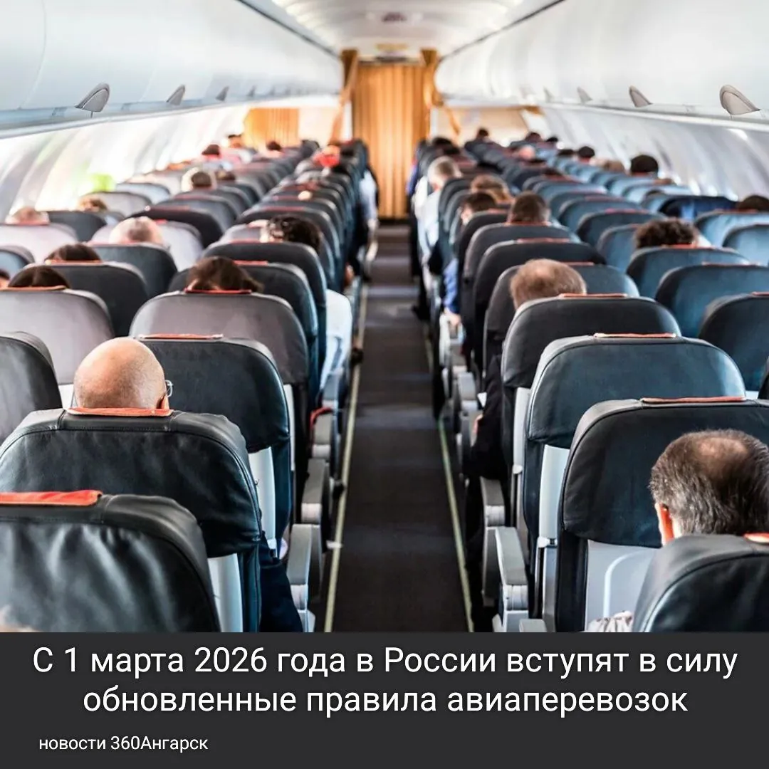 С 1 марта 2026 года в России вступят в силу обновленные правила авиаперевозок, которые значительно улучшат условия для пассажиров.