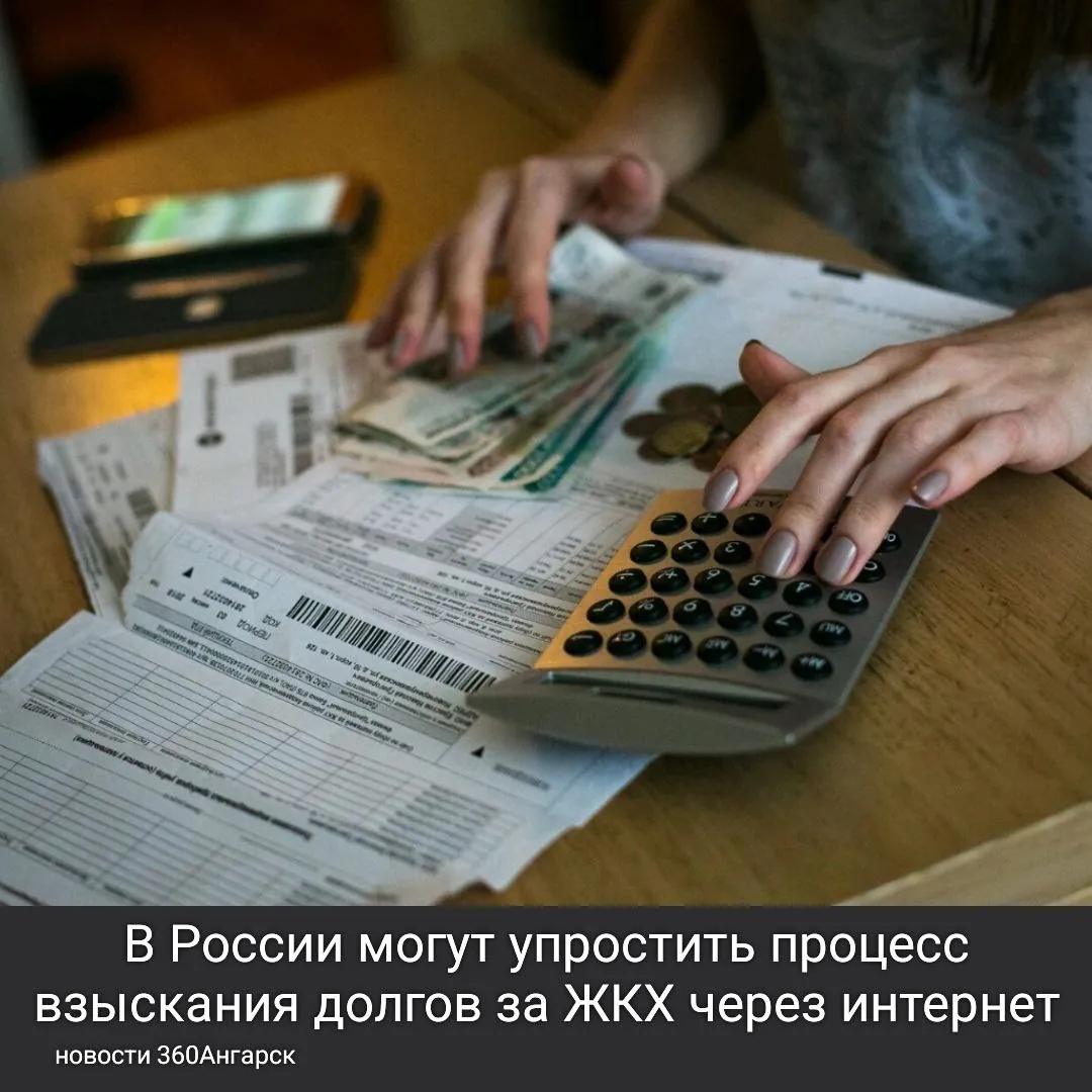 С 2028 года в стране планируют изменить подход к взысканию задолженности по коммунальным услугам, используя онлайн-платформу на основе ГИС ЖКХ. Такой шаг позволит взыскивать долги через интернет, что значительно упростит и ускорит процесс, который сейчас в основном осуществляется на бумаге.