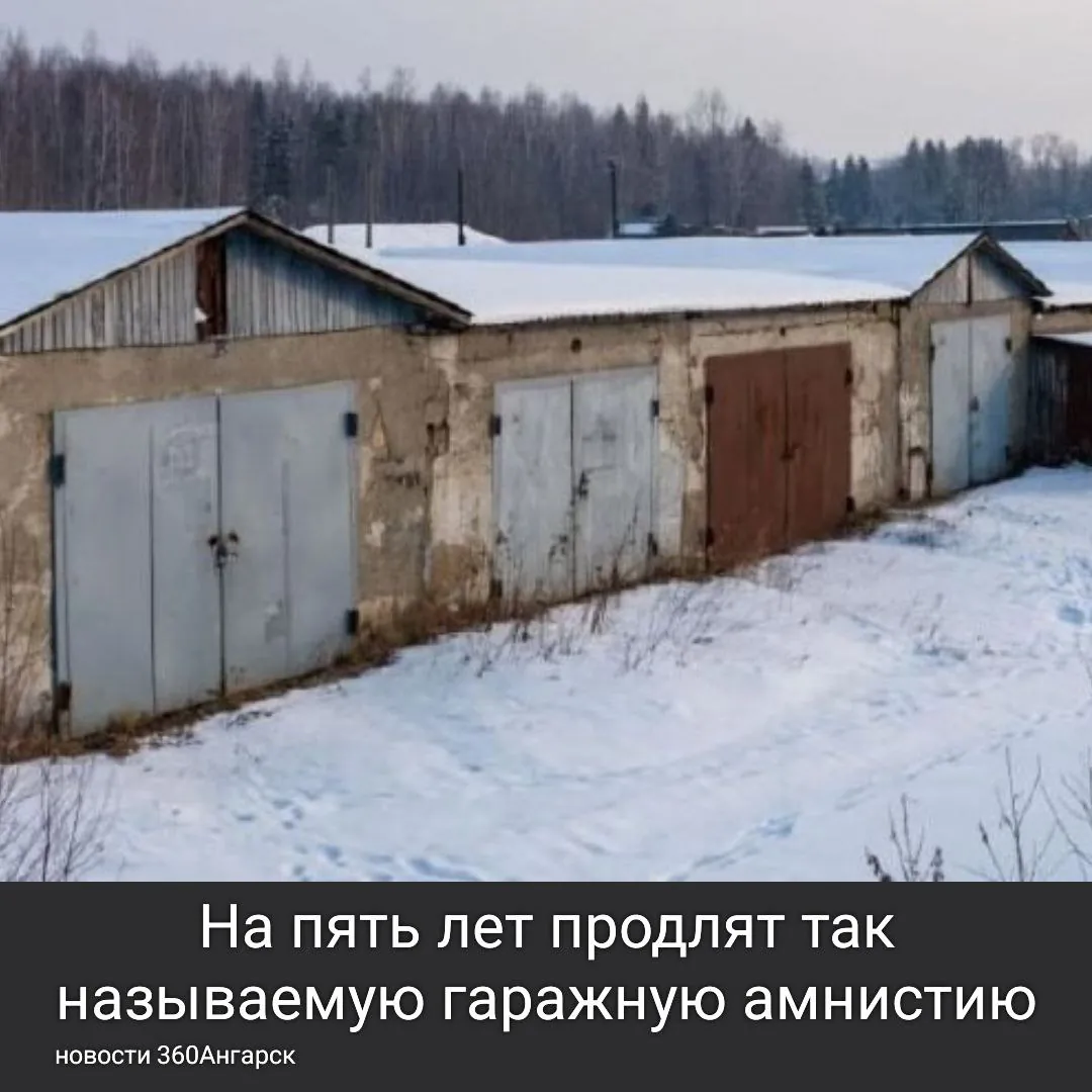 На пять лет продлят так называемую гаражную амнистию.