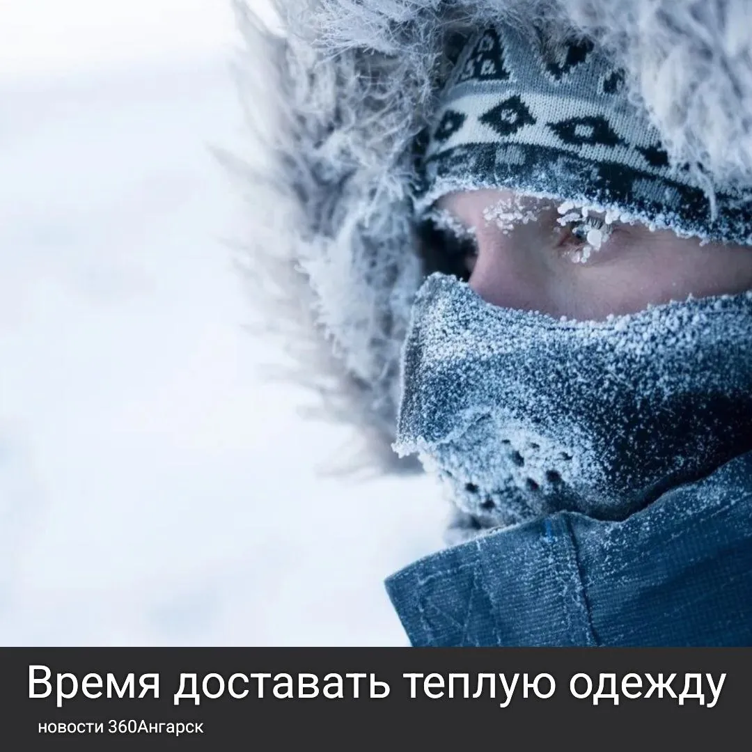 Время доставать теплую одежду 🧤