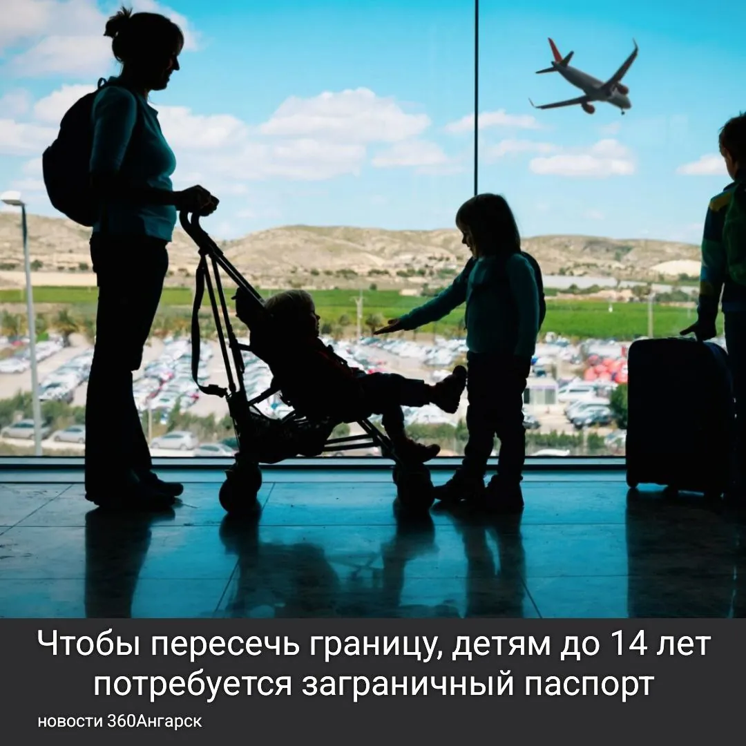 С 20 января в России вступили в силу новые правила для выезда детей за границу. Теперь, чтобы пересечь границу, детям до 14 лет потребуется заграничный паспорт. Свидетельство о рождении больше не подходит, как сообщили в миграционной службе.