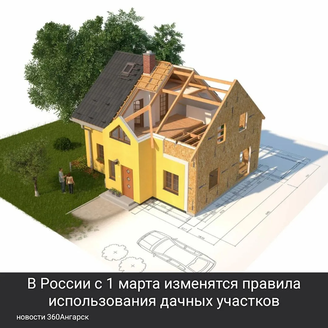 С 1 марта в России вступают в силу новые правила использования дачных участков.