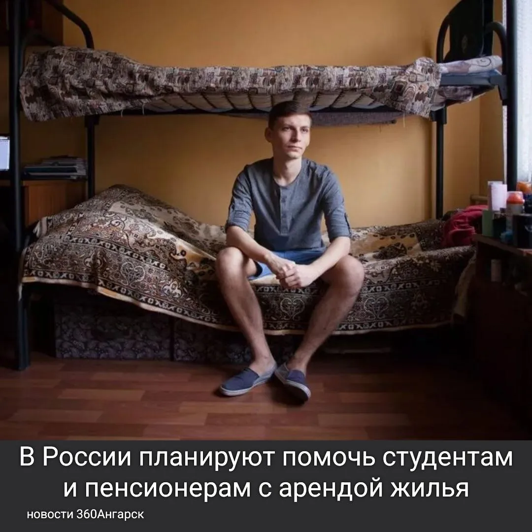 В России планируют помочь студентам и пенсионерам с арендой жилья.
