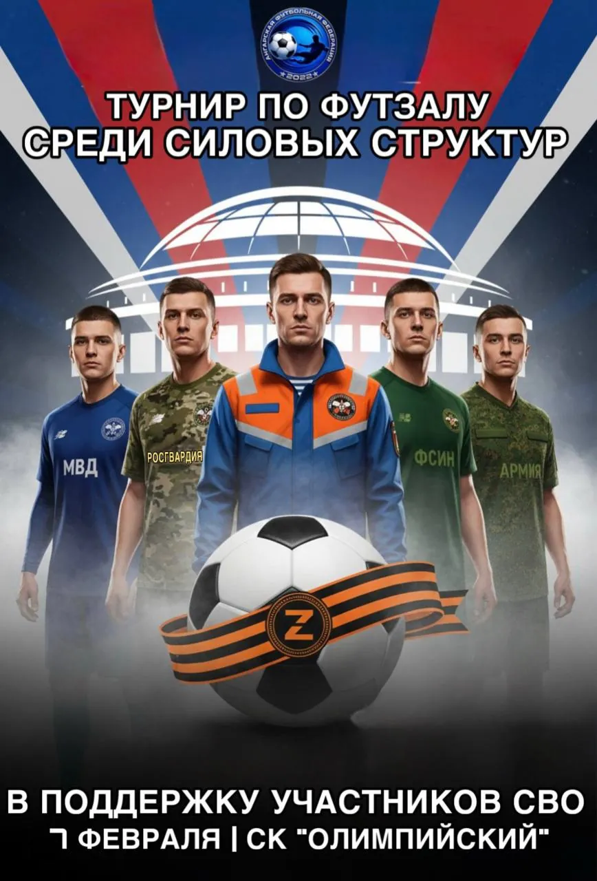 🏆⚽️ Турнир по футзалу среди силовых структур 🛡️