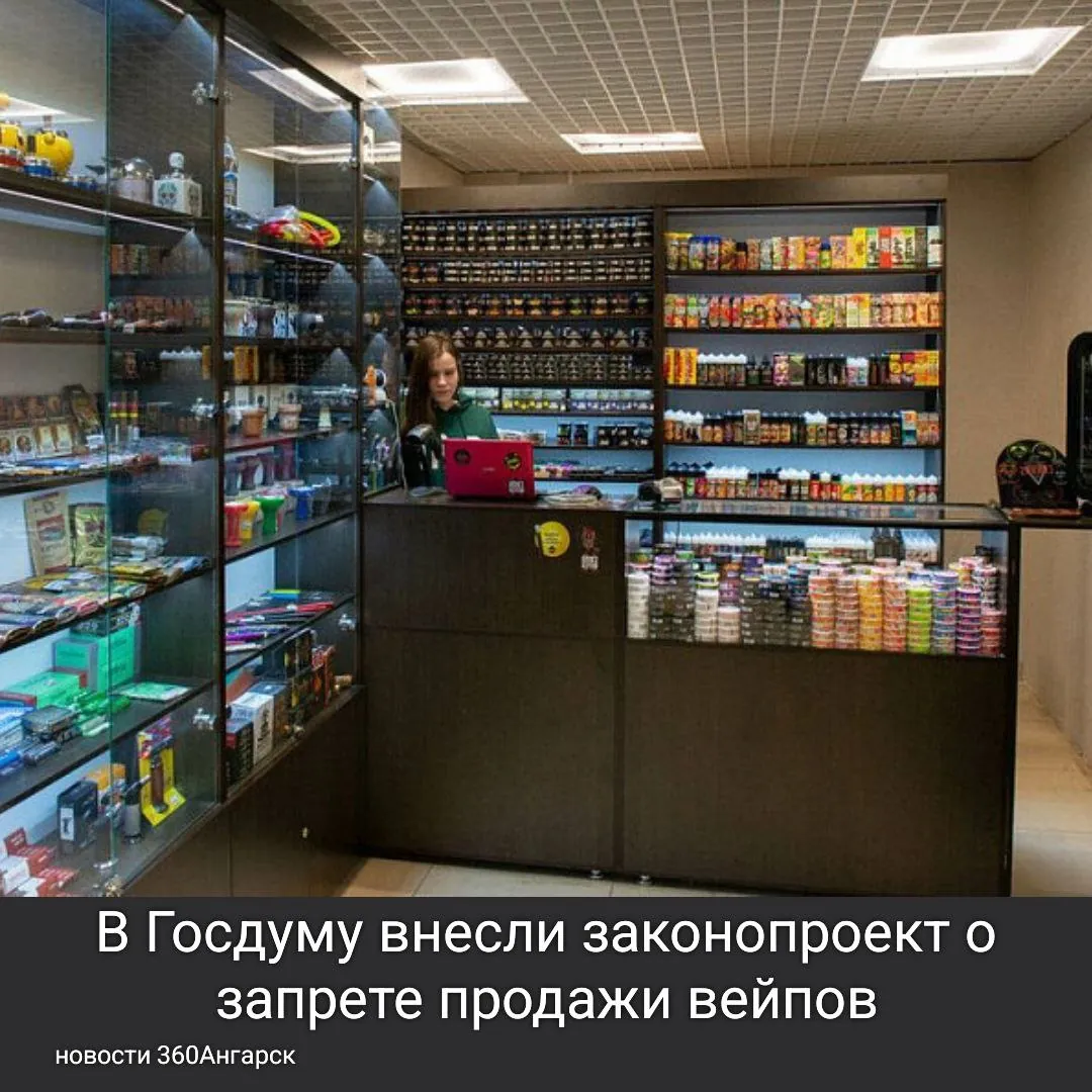 Новые поправки предполагают полный запрет на продажу не только никотиновых, но и безникотиновых жидкостей для вейпов.