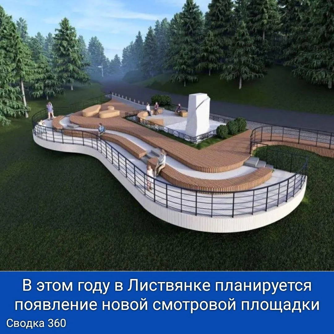 В этом году в Листвянке планируется появление новой смотровой площадки и стелы, что связано с подготовкой поселка к его 300-летнему юбилею. В этом году в Листвянке планируется появление новой смотровой площадки и стелы, что связано с подготовкой поселка к его 300-летнему юбилею.