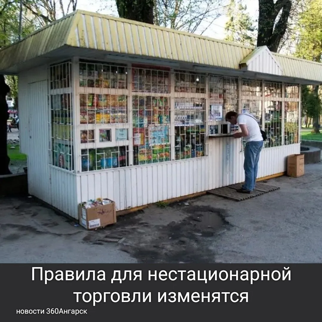 Правила для нестационарной торговли изменятся. Разговор идёт об уличных киосках, павильонах и лотках.