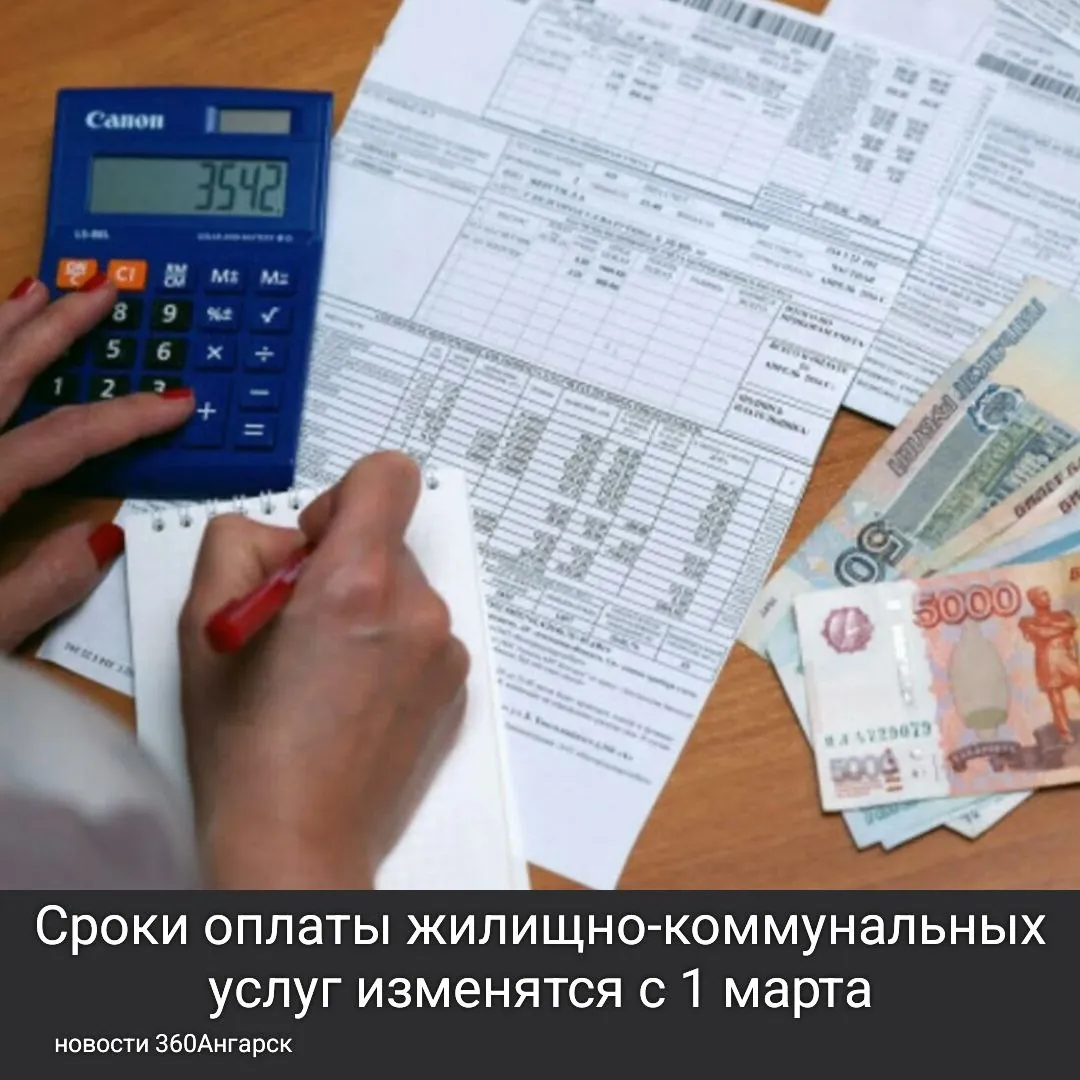 Сроки оплаты жилищно-коммунальных услуг изменятся с 1 марта.