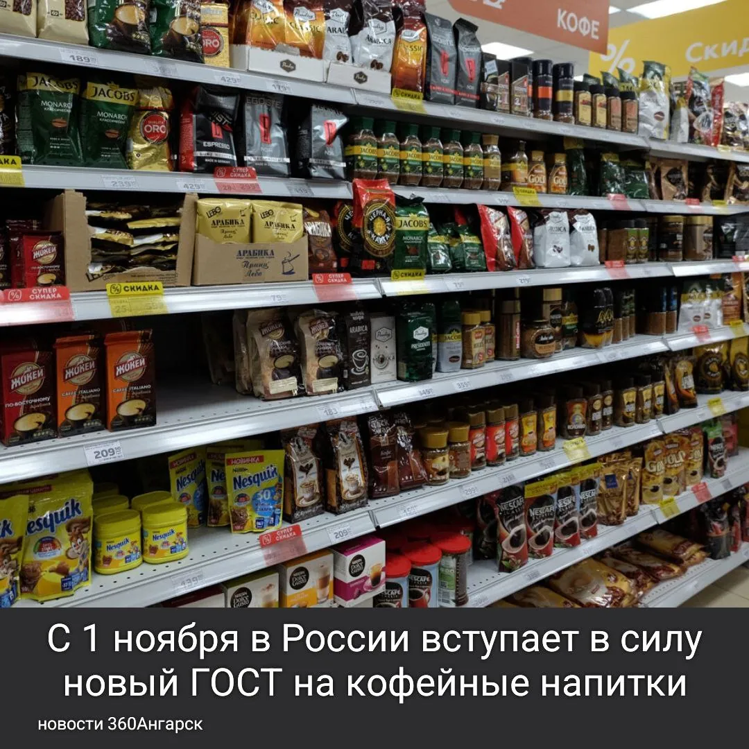 С 1 ноября в России вступает в силу новый ГОСТ на кофейные напитки.
