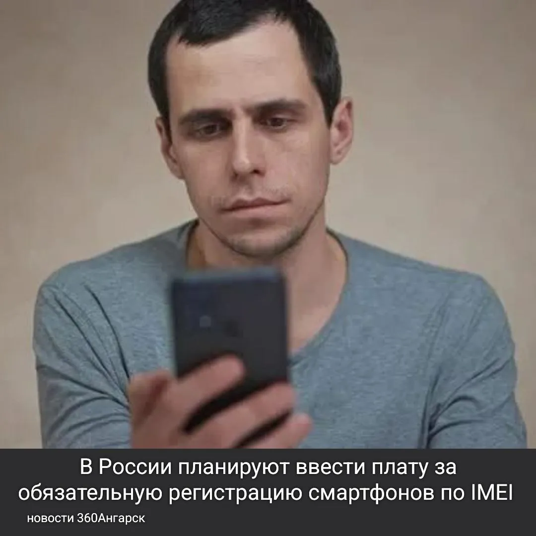 В России планируют ввести плату за обязательную регистрацию смартфонов по IMEI