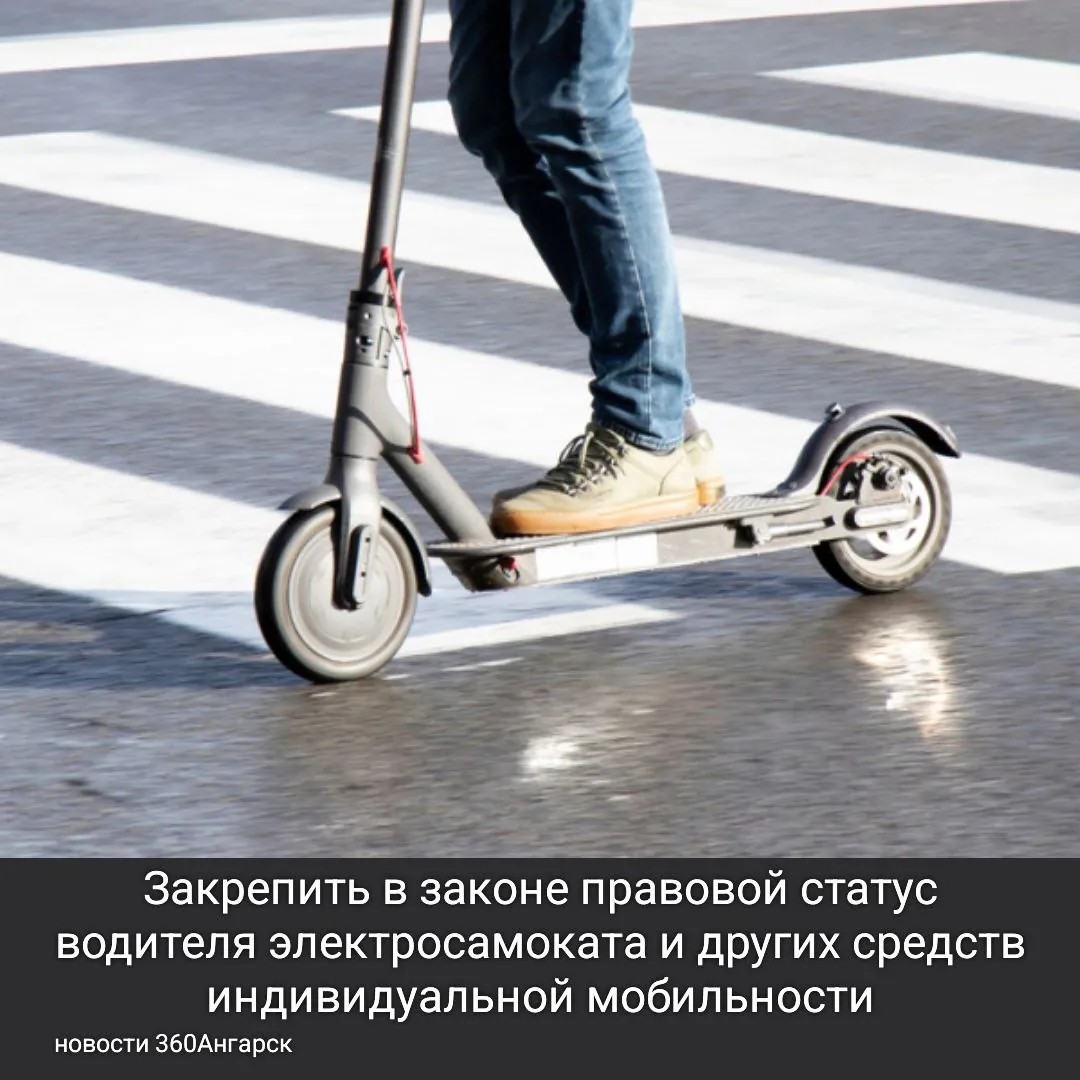 Закрепить в законе правовой статус водителя электросамоката и других средств индивидуальной мобильности. С такой инициативой выступили законодатели.