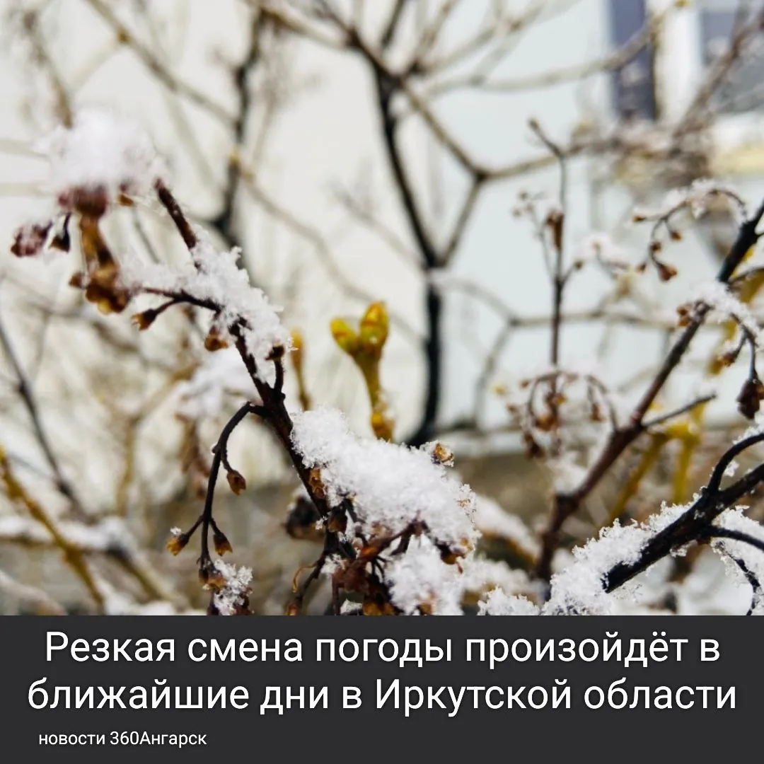 Резкая смена погоды произойдёт в ближайшие дни в Иркутской области.