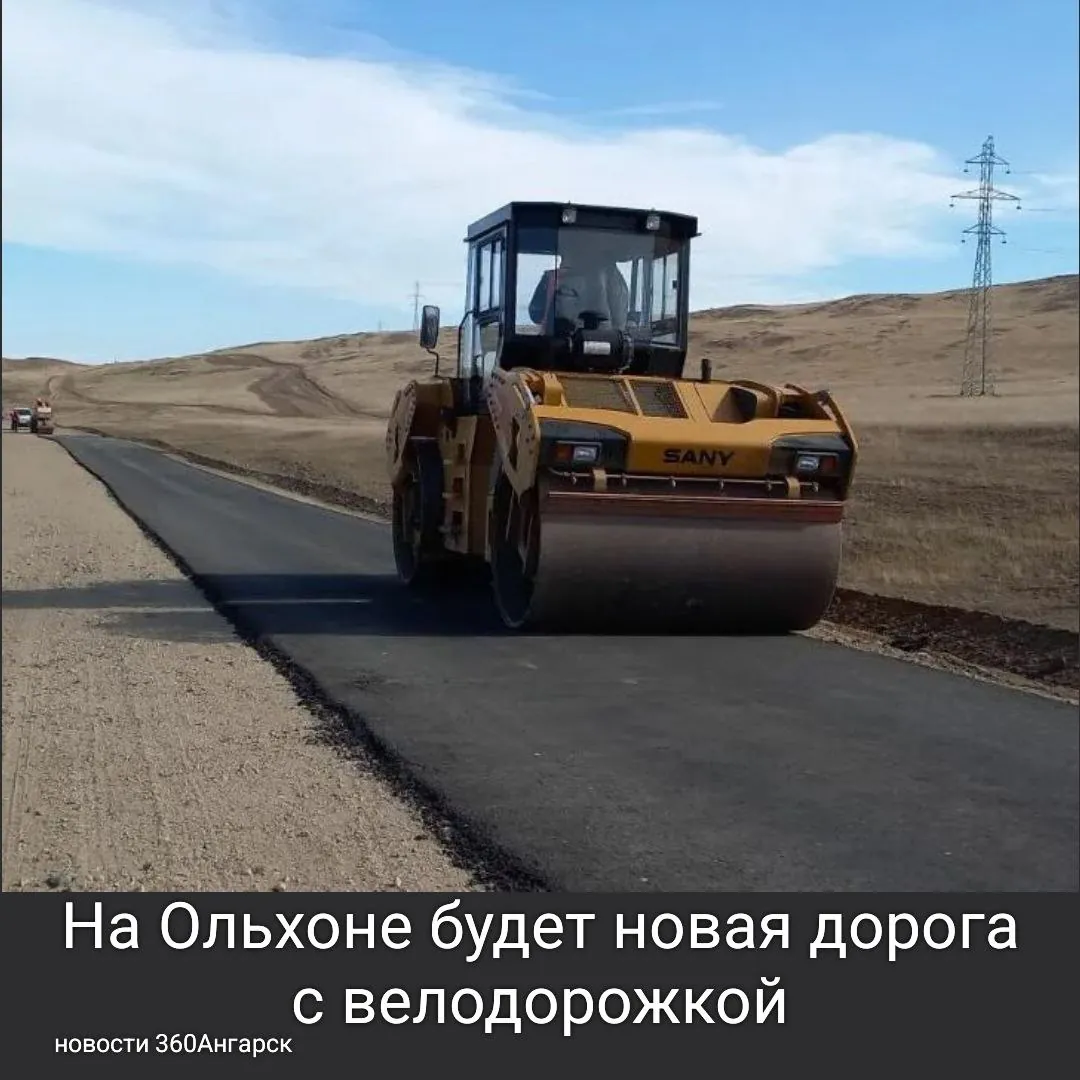 В Иркутской области стартовал аукцион на выбор подрядчика для реконструкции 29-километрового участка дороги на острове Ольхон. Этот участок будет проложен от паромной переправы до посёлка Хужир.