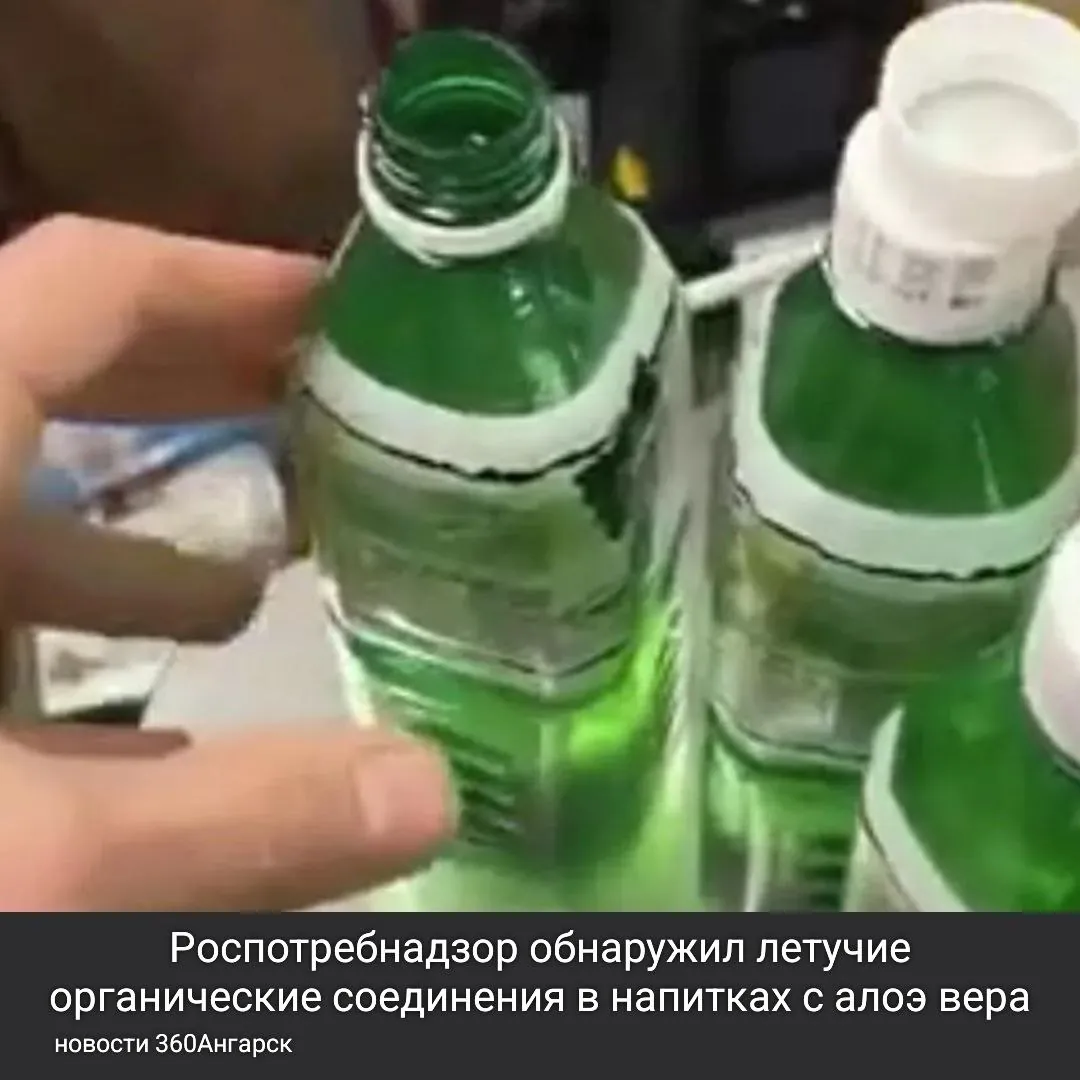 Роспотребнадзор обнаружил летучие органические соединения в напитках с алоэ вера.